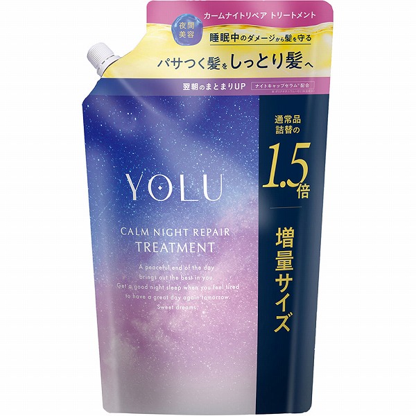 ヨル カームナイトリペアトリートメント 1.5倍大容量 555g