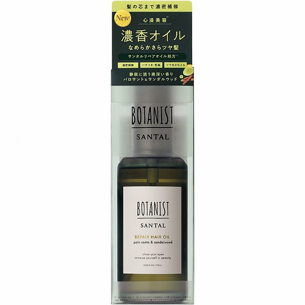 ボタニスト サンタル リペアヘアオイル 90mL