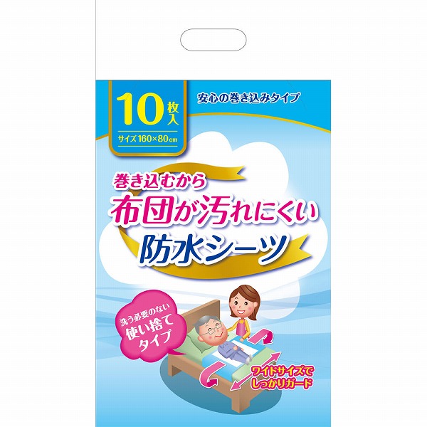 巻き込むから布団が汚れにくい防水シーツ 10枚