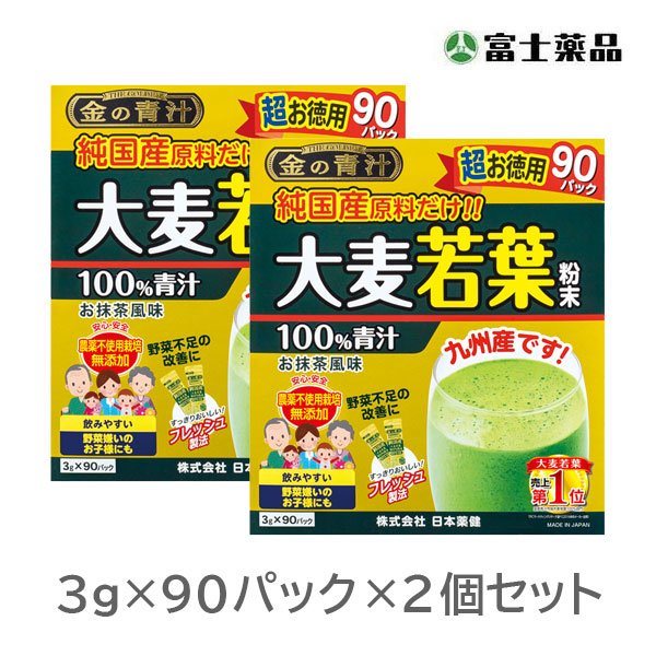 金の青汁純国産大麦若葉90包×2個セット