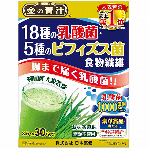 金の青汁 18種の乳酸菌・5種のビフィズス菌 食物繊維 3.5g×30パック