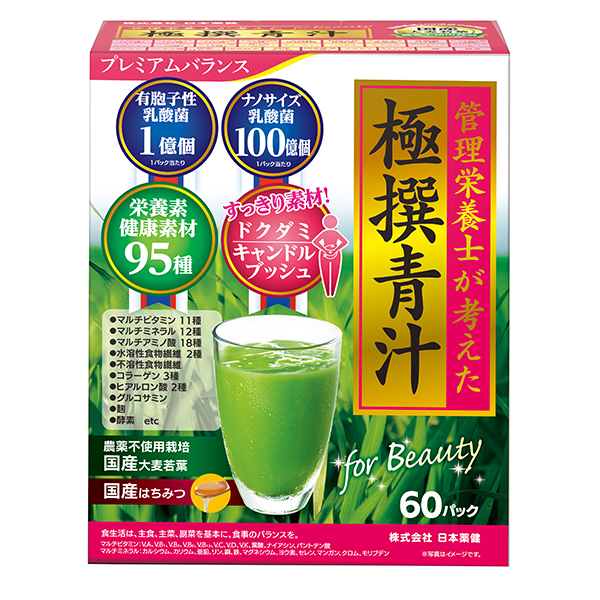 管理栄養士極撰青汁ビューティR 60パック
