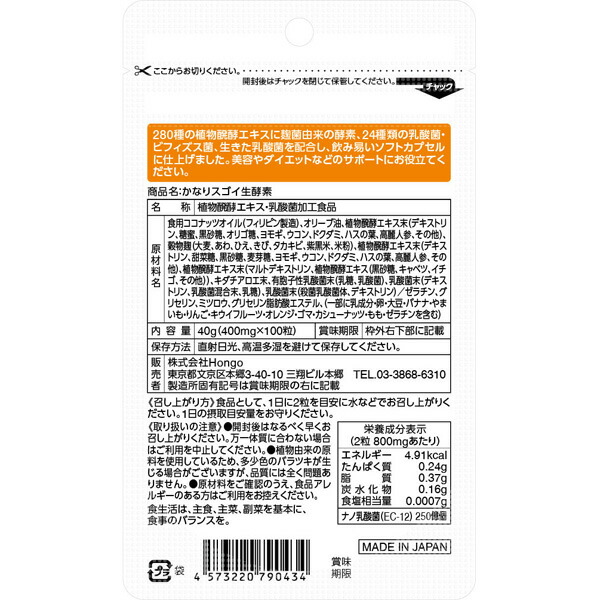 かなりスゴイ生酵素 100粒入