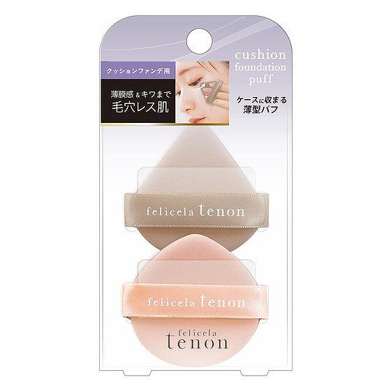 フェリセラ テノンクッションファンデパフ2種セット