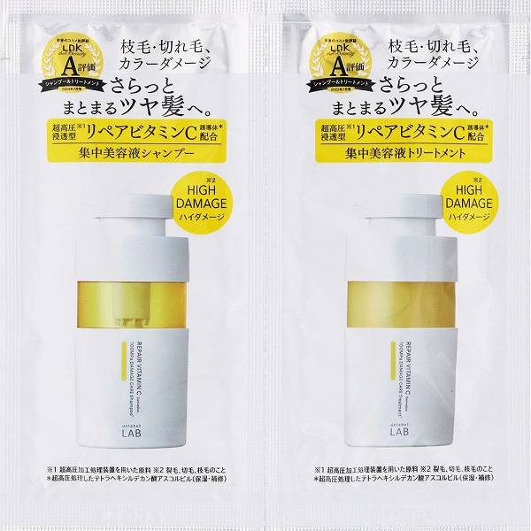 アンレーベルラボ Vリペア お試しパウチ