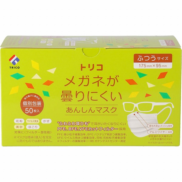 メガネが曇りにくいあんしんマスク ふつう 50枚