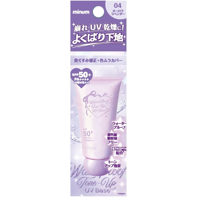 ミニュム ウォータープルーフ トーンアップUVベース04オーロララベンダー 25g