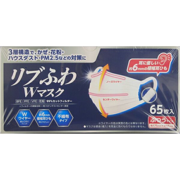 リブふわWマスク ふつう65枚入