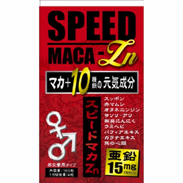 スピードマカ亜鉛プラス 45g（300mg×150粒）