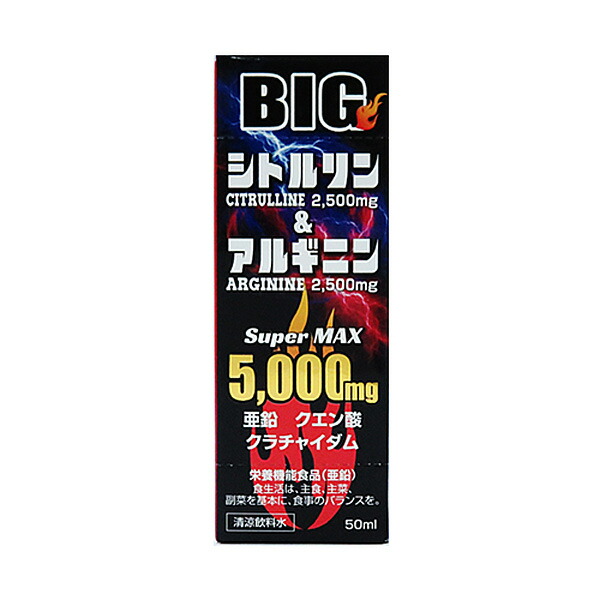 BIGシトルリン＆アルギニン5000mg 50ml【栄養機能食品】