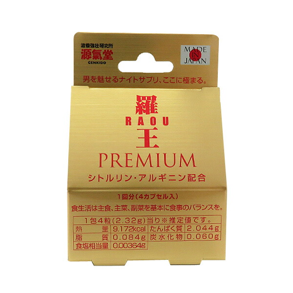 羅王プレミアム 4カプセル(1回分)