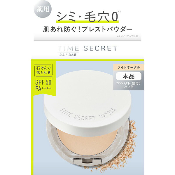 タイムシークレット　ミネラル　薬用プレストパウダー　ライトオークル 8g【医薬部外品】