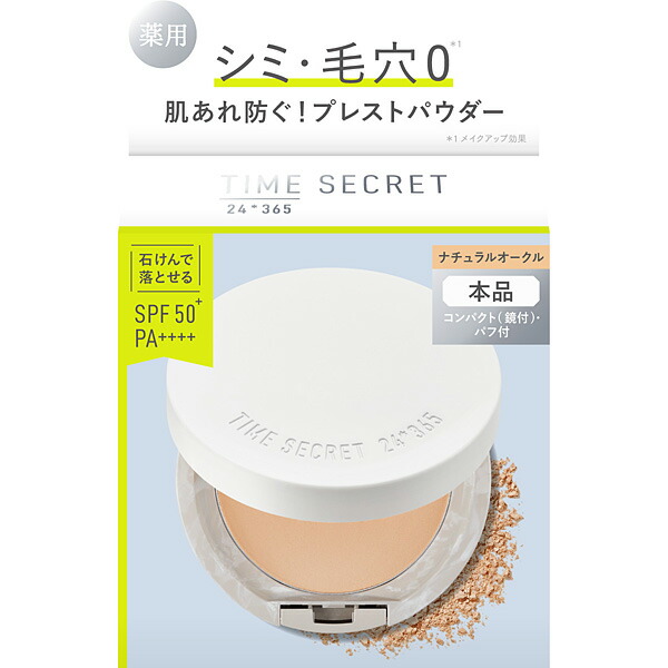 タイムシークレット　ミネラル　薬用プレストパウダー　ナチュラルオークル 8g【医薬部外品】