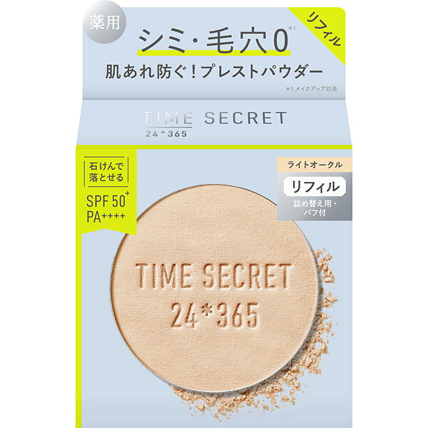 タイムシークレット ミネラル 薬用プレストパウダー ライトオークル 