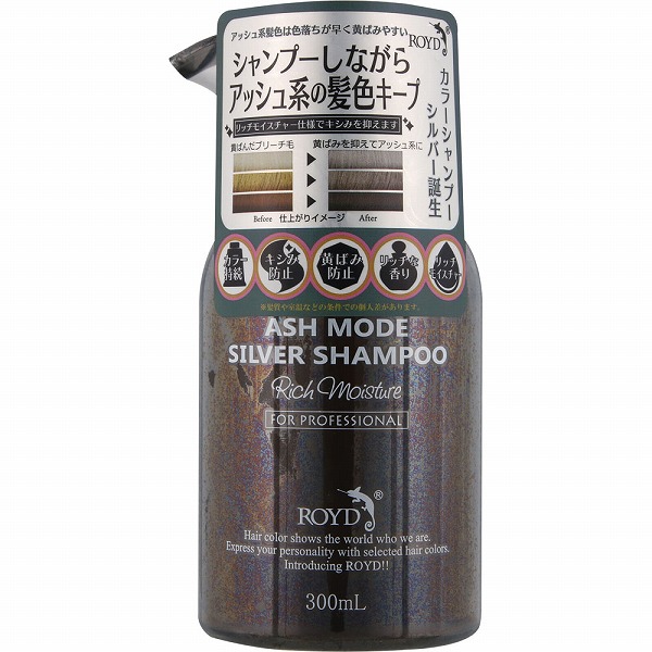 ロイド カラーシャンプー シルバー 300mL