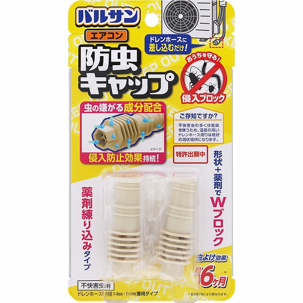 バルサン エアコン防虫キャップ 2個×2個セット