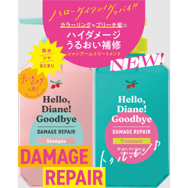 ダイアン HELLO, DIANE! GOODBYE ハイダメージ補修シャンプー&トリートメント 限定セット