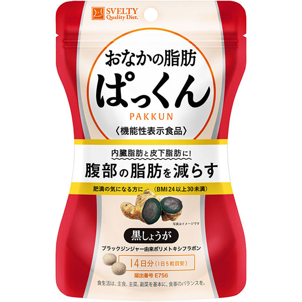 スベルティ おなかの脂肪 ぱっくん 黒しょうが(17.5g（250mg×70粒）)【機能性表示食品】