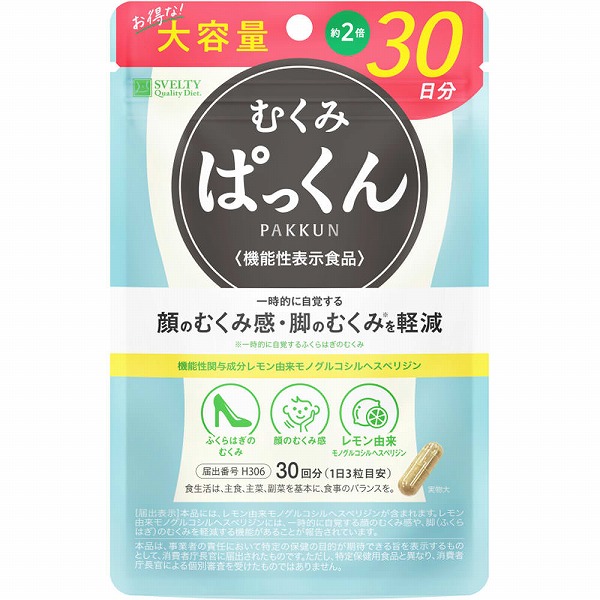 むくみぱっくん大容量30日分❌10袋セット スベルティ むくみぱっくん 30日分 35.73g（397mg×90粒）【機能