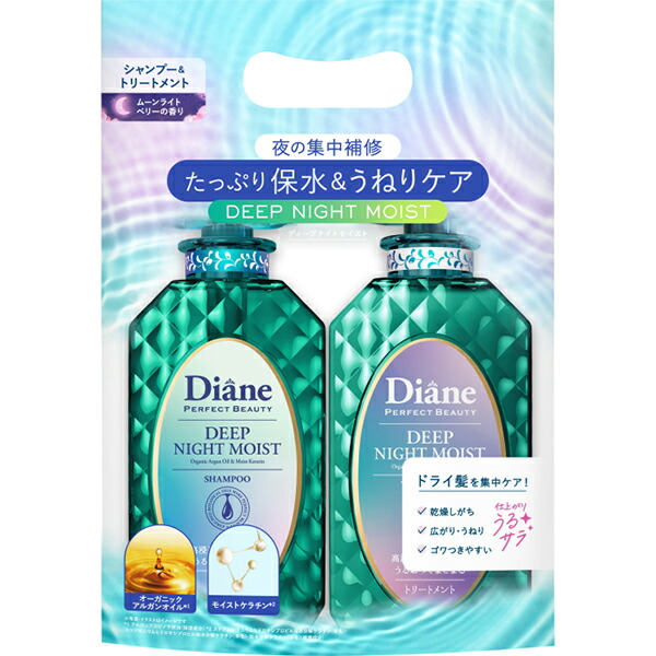 ダイアン パーフェクトビューティ ディープナイトモイスト シャンプー&トリ-トメント 450ml×2