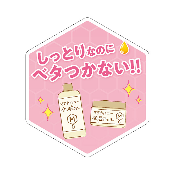マヌカハニーローションa・マヌカハニーエッセンスジェルa マヌカハニー エッセンスジェル｜化粧品の通販 山田養蜂場【公式】