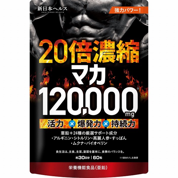 20倍濃縮マカ120000mg 18g（300mg×60粒）【栄養機能食品】