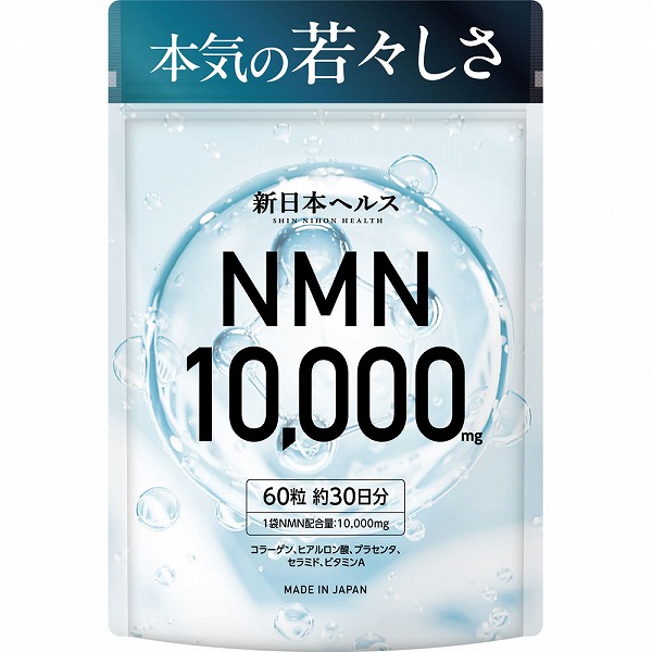 NMN 10000mg 60粒