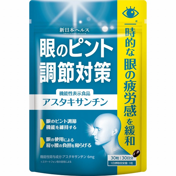 眼のピント調節対策 10.5g (350mg×30粒)【機能性表示食品】