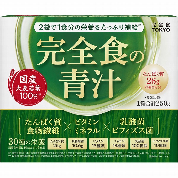 完全食の青汁 250g（25g×10袋）【栄養機能食品】