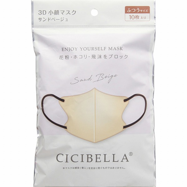 CICIBELLA3Dバイカラーマスク サンドベージュ 10枚