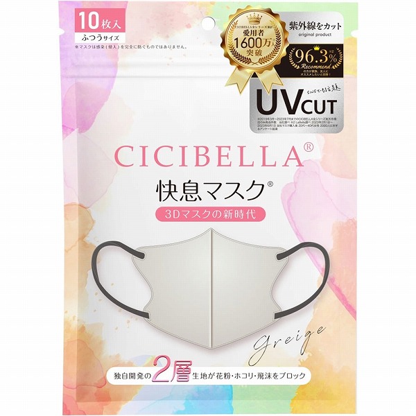 CICIBELLA快息マスク グレージュ 10枚