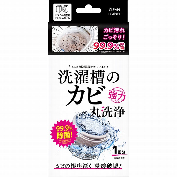 洗濯槽のカビ丸洗浄