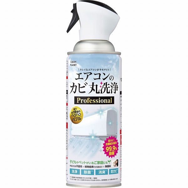 クリーンプラネット エアコンのカビ 丸洗浄 Professional 350mL