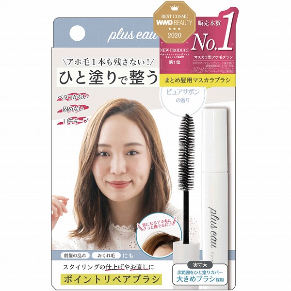 プリュスオー ポイントリペア ピュア (10mL)