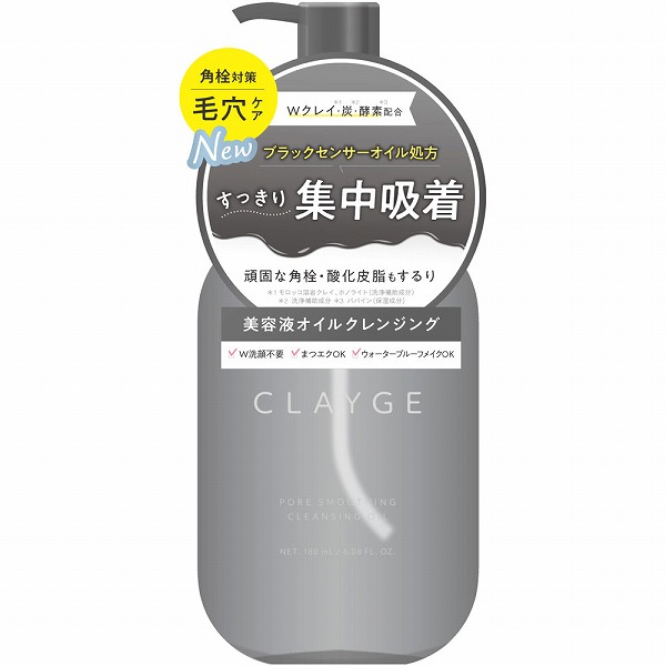 クレージュ ポアスムージングクレンジングオイル 180mL