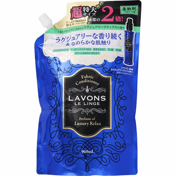 ラ・ボン ルランジェ 柔軟剤 ラグジュアリーリラックス つめかえ用 超特大サイズ(960mL)