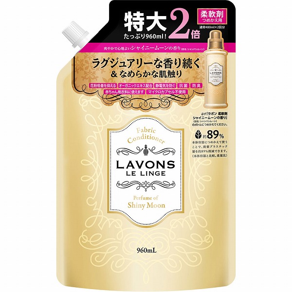 ラ・ボン ルランジェ 柔軟剤 つめかえ2倍 シャイニームーンの香り(960mL)