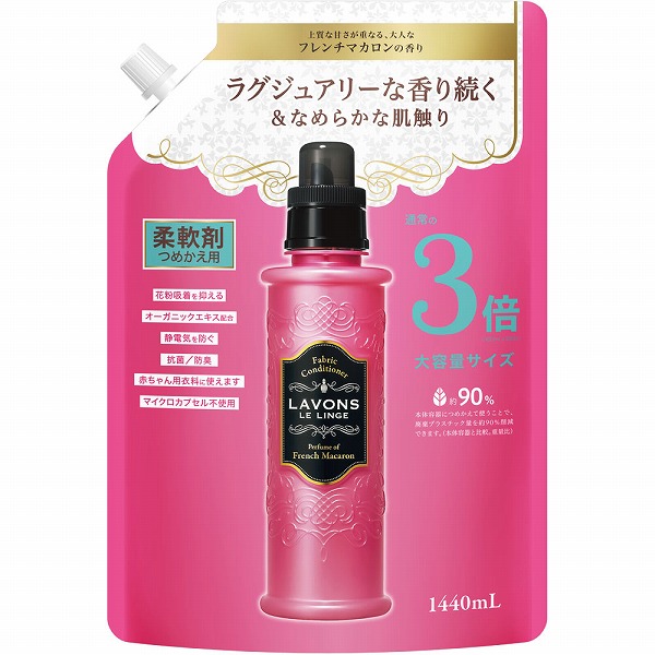 ラボン ルランジェ 柔軟剤 フレンチマカロンの香り 詰替 3倍サイズ(1440mL)