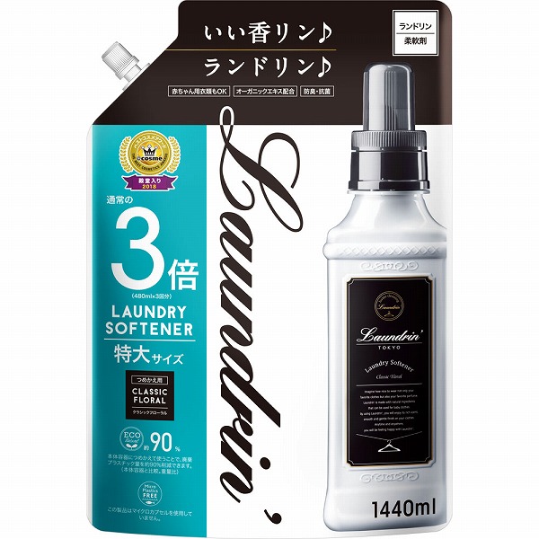 ランドリン 柔軟剤 詰め替え クラシックフローラル 3倍サイズ(1440mL)