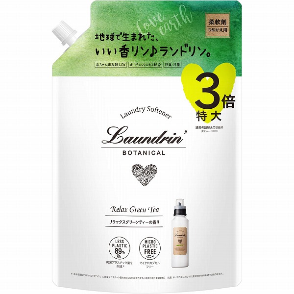 ランドリンボタニカル 柔軟剤 リラックスグリーンティー つめかえ用 3倍サイズ 1290mL