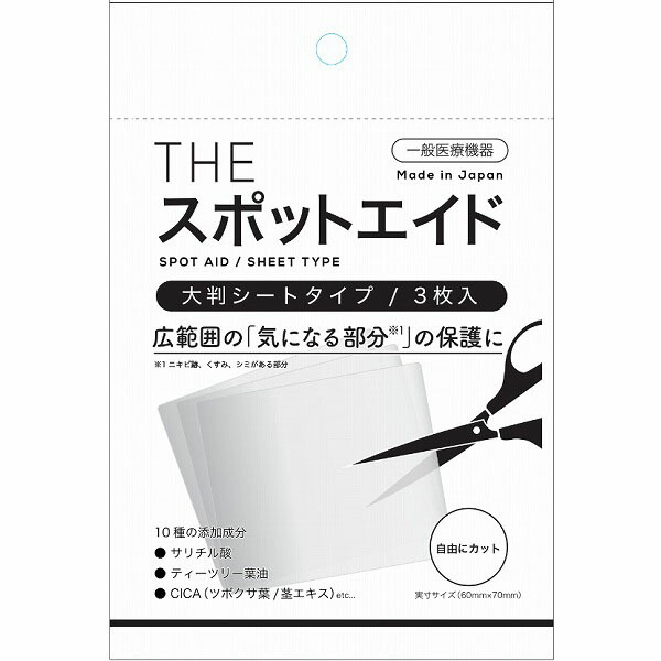 THEスポットエイドシートタイプ 3枚