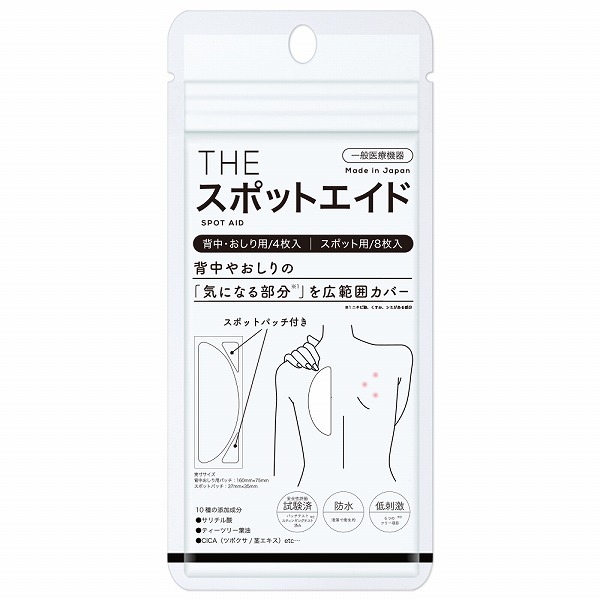THEスポットエイド背中・おしり用 4枚+8枚