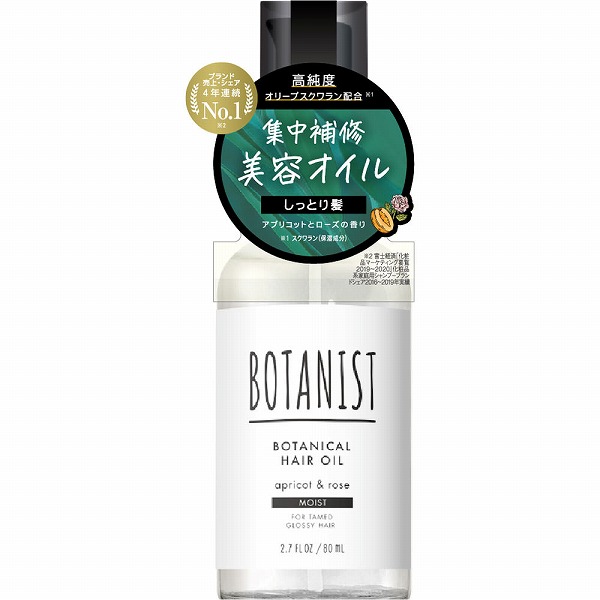 ボタニスト ボタニカルヘアオイル モイスト(80mL)