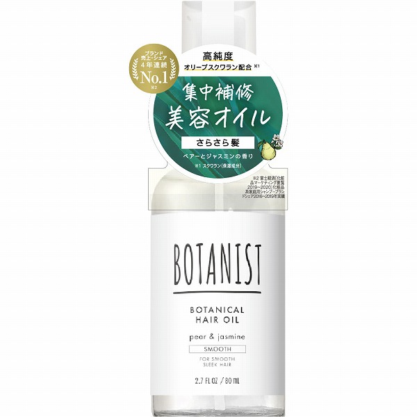 ボタニスト ボタニカルヘアオイル スムース(80mL)