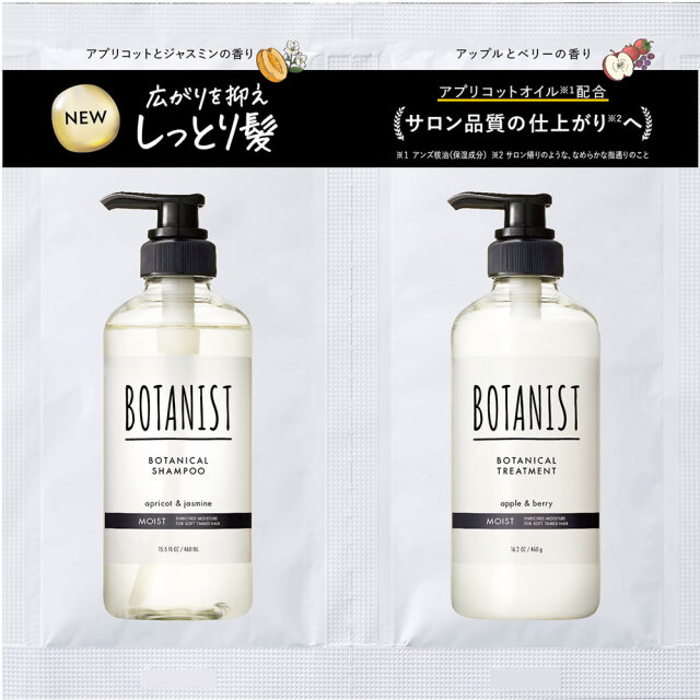ボタニスト ボタニカルシャンプー＆トリートメント モイスト 2連サシェ