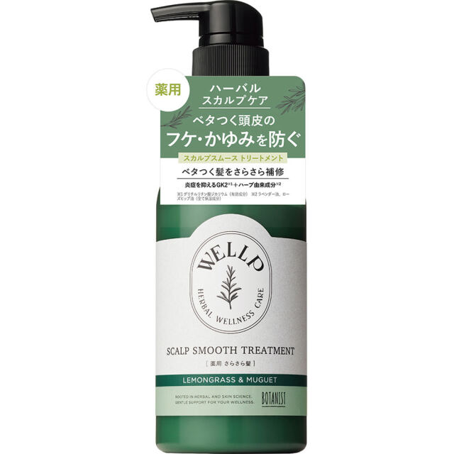 ウェルプ 薬用スカルプケアトリートメント［スムース］ 370g【医薬部外品】