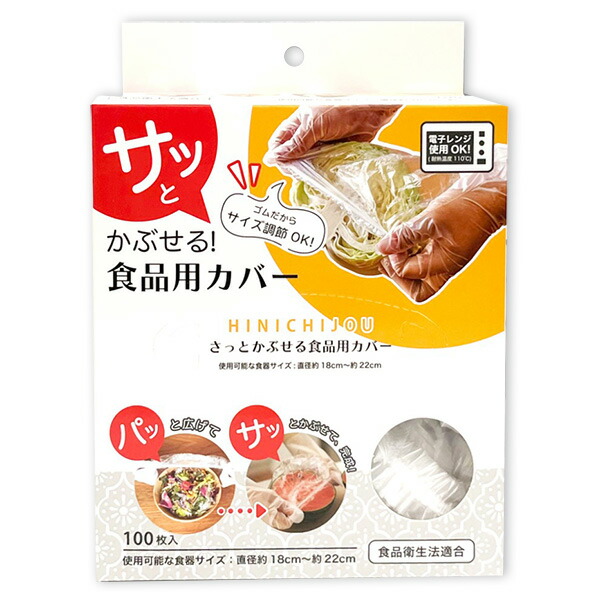 錦尚金 食品保存用PEカバー 100枚×5個