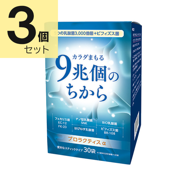 プロラクティスα 15g×30袋×3個セット