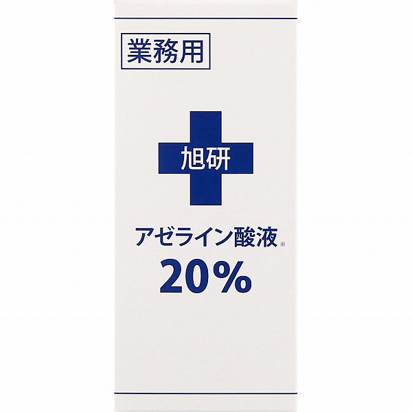 業務用アゼライン酸液20% 30mL