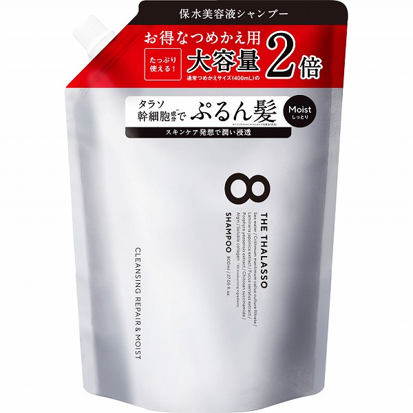 エイトザタラソモイストシャンプー替え2倍 800mL